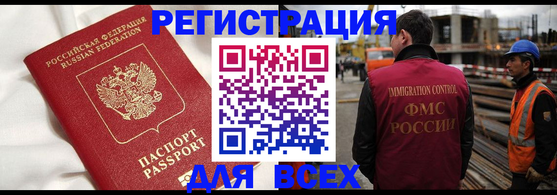 временная регистрация для школы в Забайкальском крае