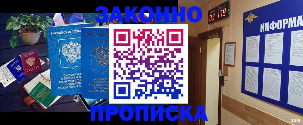 прописка паспорт в Забайкальском крае