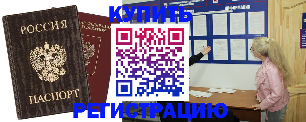 регистрация в Забайкальском крае