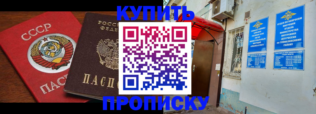 временная прописка в Забайкальском крае